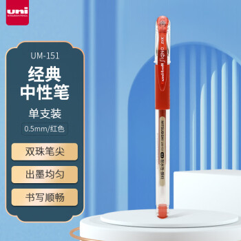 uni 三菱铅笔 ball 三菱 UM-151 拔帽中性笔 红色 0.5mm 单支装