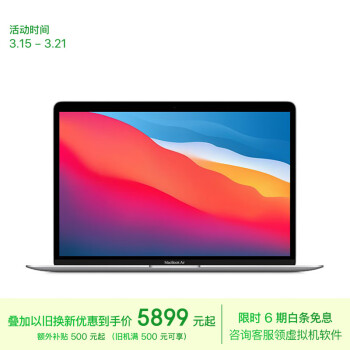 Apple 苹果 2020款MacBookAir13.3英寸M1(8+7核)  8G 256G 银色轻薄笔记本电脑 MGN93CH/A