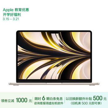 Apple 苹果 2022款MacBookAir13.6英寸M2(8+8核)8G256G星光色轻薄笔记本电脑MLY13CH/A