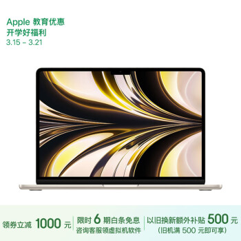 Apple 蘋果 2022款MacBookAir13.6英寸M2(8+8核)8G256G星光色輕薄筆記本電腦MLY13CH/A