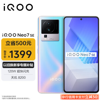 iQOO Neo7 SE 5G手机 12GB+256GB 银河