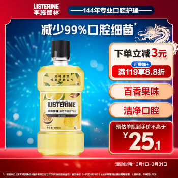 李施德林 柚戀百香漱口水 500ml