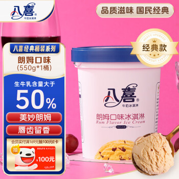 BAXY 八喜 牛奶冰淇淋 朗姆口味 550g