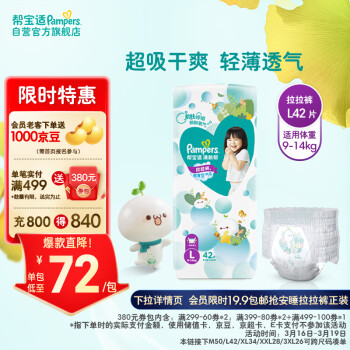 Pampers 帮宝适 清新帮系列 拉拉裤 L42片