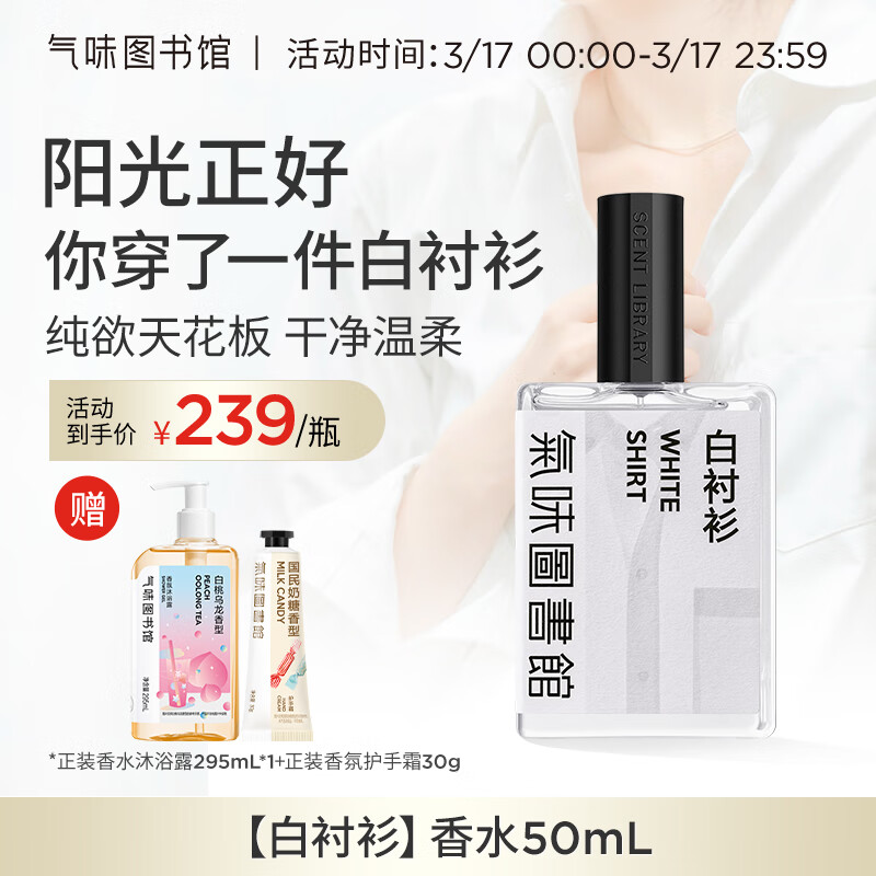 氣味圖書館 气味图书馆白衬衫淡香水50ml 券后209元