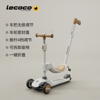 Lecoco 乐卡 儿童滑板车宝宝折叠滑行车2-8岁可坐单脚踏三合一溜溜车V3