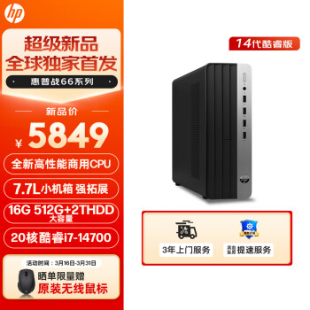 HP 惠普 戰(zhàn)66 2024款商用臺式電腦主機（酷睿14代i7-14700 16G 512GSSD+2T大容量 20核高性能）