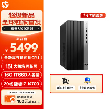 HP 惠普 戰(zhàn)99 臺式電腦主機（酷睿14代i7-14700 16G 1TSSD） 20核商用高性能AI生產(chǎn)力