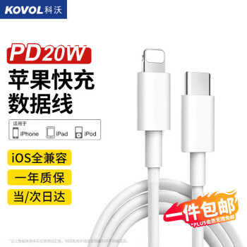 KOVOL 科沃 苹果14/13PD20W快充数据线Type-C to Lightning适用iPhone13/12/11Pro/SE手机充电线器iPad