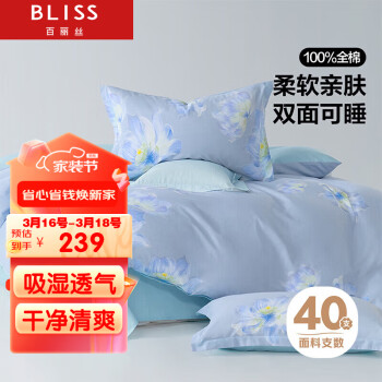 BLISS 百丽丝 床上四件套纯棉被套床单 床上用品全棉被罩1.8床