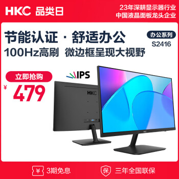 HKC 惠科 S2416 23.8英寸 IPS 显示器（1920×1080、60Hz）