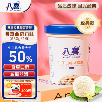 BAXY 八喜 冰激凌 饼干口味 550g