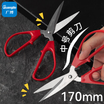 GuangBo 广博 170mm锋利型家用办公两用剪刀剪子 办公文具家用生活 JD2118