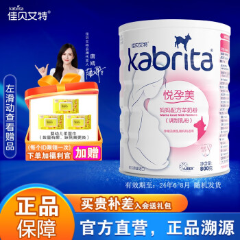 Kabrita 佳贝艾特 妈孕妇羊奶粉孕前孕中期哺乳期产妇配方奶粉荷兰原装进口 800g*1罐