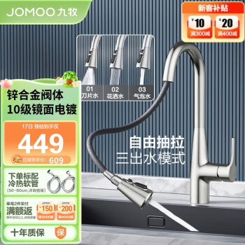 JOMOO 九牧 U雅系列 33098-385/1B-Z 抽拉式厨房龙头