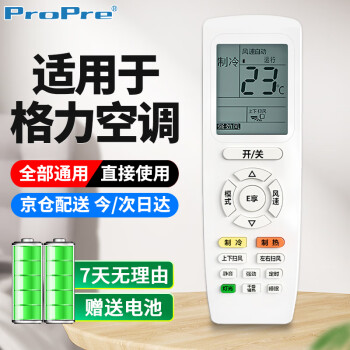 ProPre 适用于格力空调遥控器 全通用 YAP0F YAPOF2/3 Q迪Q畅 冷静宝柜式挂机中通空调机