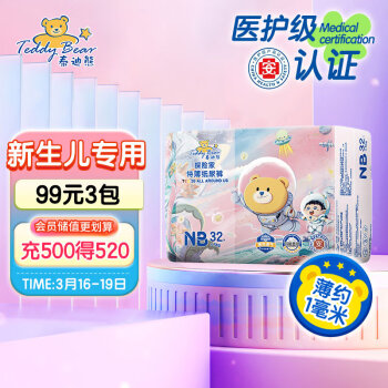 泰迪熊 探险家纸尿裤 NB32