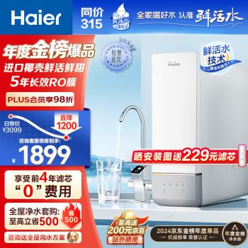 Haier 海尔 鲜净系列 HRO10H11-2U1 反渗透纯水机 1000G