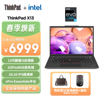 ThinkPad 思考本 X13 联想13.3英寸轻薄便携笔记本电脑 13代酷睿i5-1340P 16G 512G vPro 商务办公本