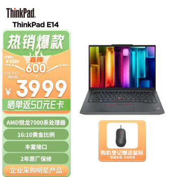 ThinkPad 思考本 E14 2023 銳龍版 14英寸筆記本電腦