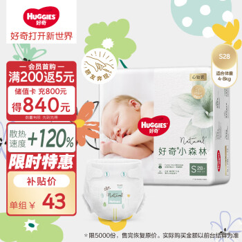 HUGGIES 好奇 心钻装系列 纸尿裤 小森林款 S28片