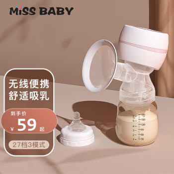 missbaby 电动吸奶器便携一体式吸乳器集乳器大吸力全自动拨奶挤奶机器