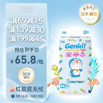 nepia 妮飘 Genki!哆啦A梦弱酸轻薄型纸尿裤 M64片（6-11kg）婴儿尿不湿