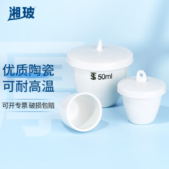 湘玻 陶瓷坩埚实验室小型坩埚带盖耐高温陶瓷杯100ml