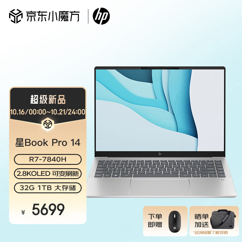 HP 惠普 星BookPro14 2023銳龍版14英寸筆記本電腦 券后5299元