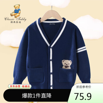精典泰迪 童装儿童毛衣男童针织衫宝宝开衫外套时尚秋装 深蓝 150