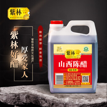 紫林醋3.5度山西陈醋1.4L酿造食醋凉拌炒菜煲汤蘸食山西特产