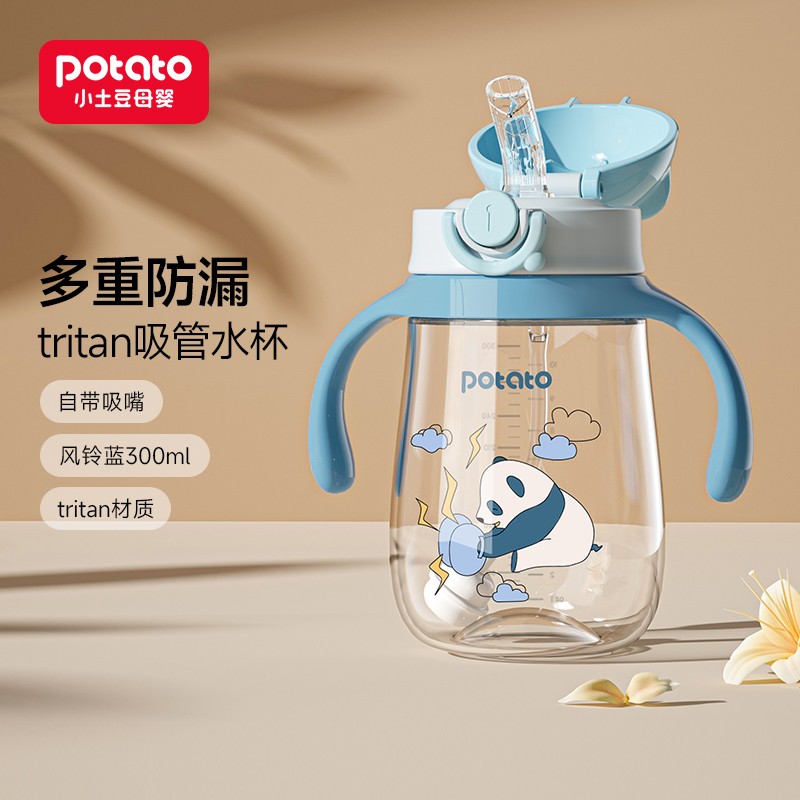 potato 小土豆 兒童tritan水杯 300ml 風(fēng)鈴藍(lán) 券后29元