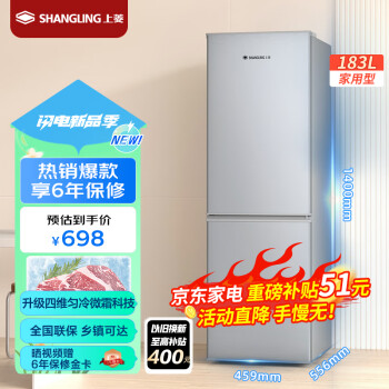 SHANGLING 上菱 BCD-183D 直冷双门冰箱 183L 闪白银