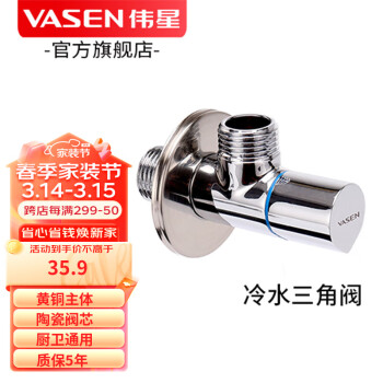 VASEN 伟星 冷热水角阀 4分 全铜三角阀电热水器水槽洗面盆马桶洗衣机通用 黄铜角阀1只-蓝（1114）