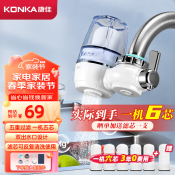 KONKA 康佳 KPW-LT01 龙头净水器 一机五芯