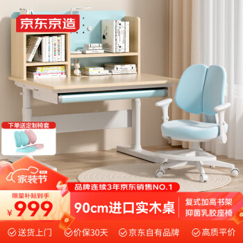 京东京造 JZA100-09T 儿童桌椅套装 蓝色 90cm