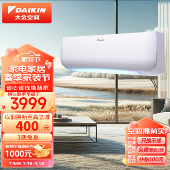 DAIKIN 大金 E-MAX小鑫系列 FTXB336WCLW 新三级能效 壁挂式空调 大1.5匹