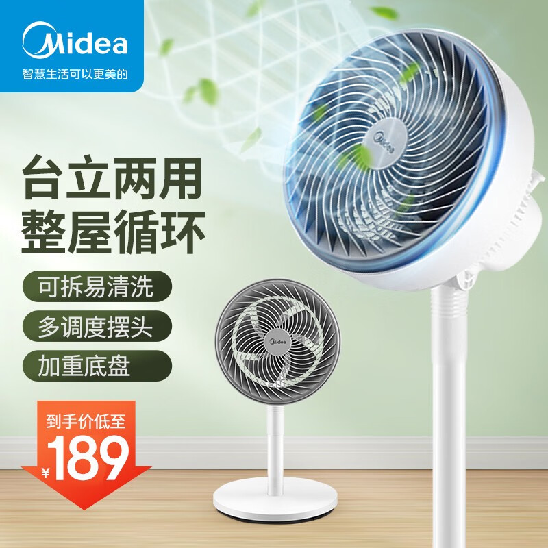 Midea 美的 空气循环扇大风量落地扇可拆洗节能立式电风扇摇头电扇轻音风扇落地扇 179元