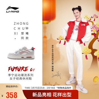 LI-NING 李宁 新年-日进斗金 FUTURE C1丨钟楚曦同款经典休闲女轻便板鞋AGCU032 米白色/新雾玫瑰粉-1 36