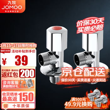 JOMOO 九牧 74055-339/1C-1+44055-339/1C-1 精铜角阀 1冷1热