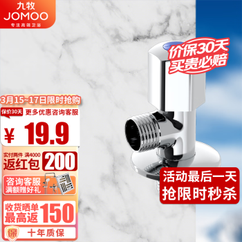JOMOO 九牧 74055-339/1C-1 精铜角阀 单冷