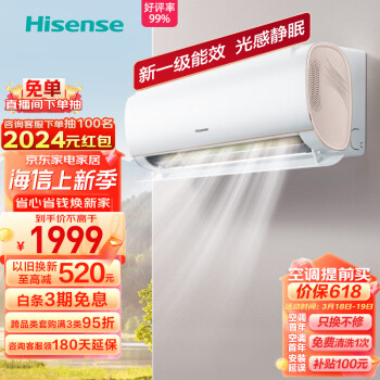 Hisense 海信 速冷热系列 KFR-26GW/S510-X1 新一级能效 壁挂式空调 大1匹