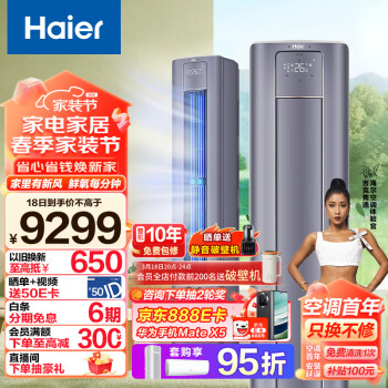 Haier 海尔 一级变频 3匹 雷神者II 新风空调柜机 京东小家智能 KFR-72LW/12LBA81VU1