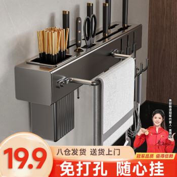 美厨物语 厨房用具刀架置物架壁挂菜刀具置物架多功能筷子筒收纳盒