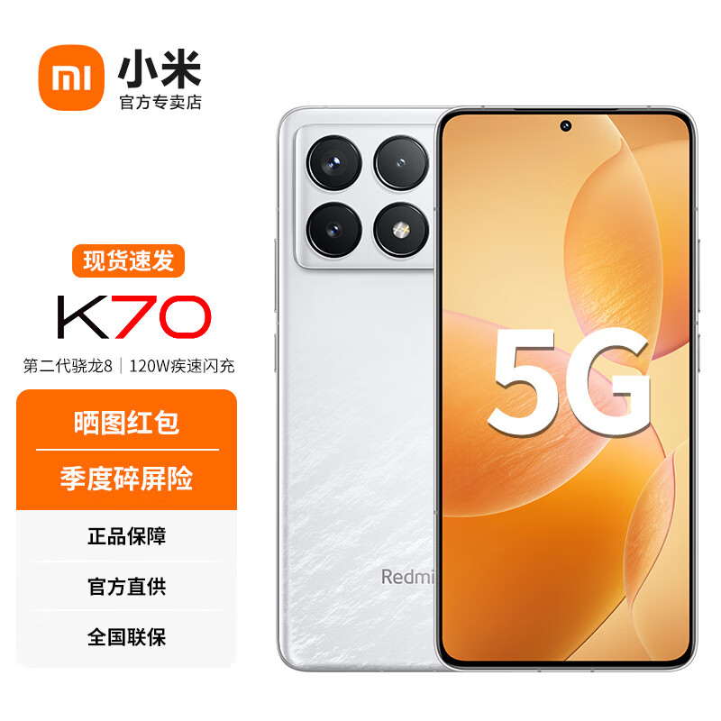 Xiaomi 小米 Redmi 红米K70 新品全网通5G手机第二代骁龙8 小米澎湃OS 第二代2K屏 晴雪 16GB+256GB 2292元