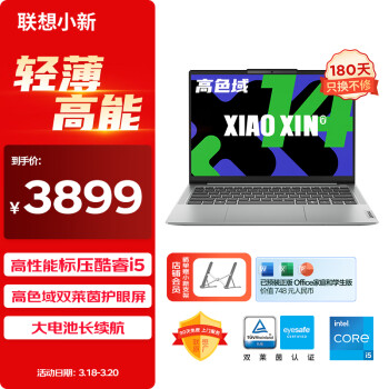 Lenovo 聯(lián)想 筆記本電腦 優(yōu)惠商品