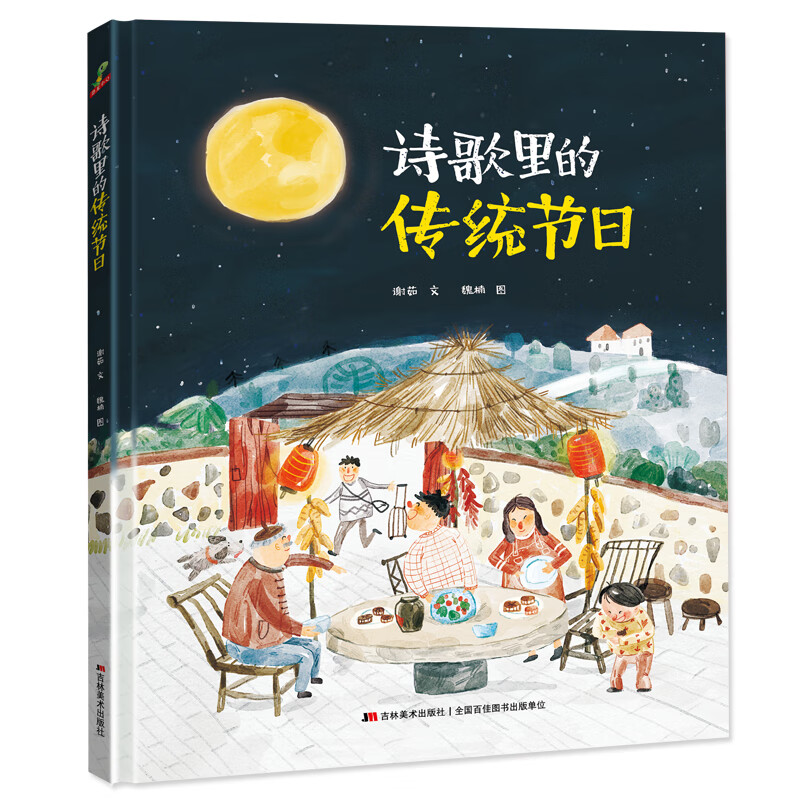 恐龙小Q 诗歌里的传统 精装绘本 （） 7.5元