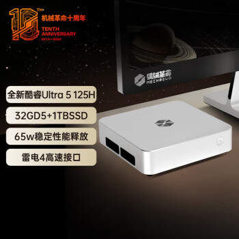 机械革命 imini Pro520游戏商务电脑台式迷你主(Ultra 5 125H 32G 1TSSD