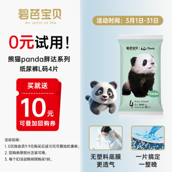 Beaba: 碧芭宝贝 Panda熊猫胖达系列纸尿裤试用装L码*4片(9-14kg)出行便携