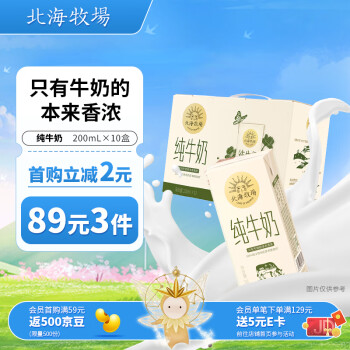 LAND OF PROMISE 北海牧场 全脂纯牛奶200ml*10/箱 3.2g乳蛋白 自带甜感 礼盒装年货送礼